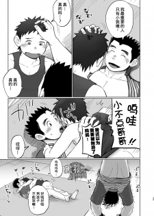 [Dokudenpa Jushintei (Kobucha)] Totsugeki! Takuhai Onii-san | 突击！快递小哥 [Chinese] [黑夜汉化组] [Digital] - page 35