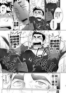 [Dokudenpa Jushintei (Kobucha)] Totsugeki! Takuhai Onii-san | 突击！快递小哥 [Chinese] [黑夜汉化组] [Digital] - page 25