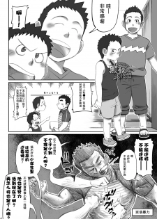 [Dokudenpa Jushintei (Kobucha)] Totsugeki! Takuhai Onii-san | 突击！快递小哥 [Chinese] [黑夜汉化组] [Digital] - page 4