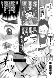 [Dokudenpa Jushintei (Kobucha)] Totsugeki! Takuhai Onii-san | 突击！快递小哥 [Chinese] [黑夜汉化组] [Digital] - page 11