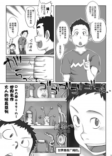 [Dokudenpa Jushintei (Kobucha)] Totsugeki! Takuhai Onii-san | 突击！快递小哥 [Chinese] [黑夜汉化组] [Digital] - page 9