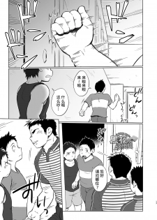[Dokudenpa Jushintei (Kobucha)] Totsugeki! Takuhai Onii-san | 突击！快递小哥 [Chinese] [黑夜汉化组] [Digital] - page 17