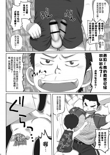 [Dokudenpa Jushintei (Kobucha)] Totsugeki! Takuhai Onii-san | 突击！快递小哥 [Chinese] [黑夜汉化组] [Digital] - page 6