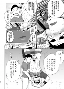 [Dokudenpa Jushintei (Kobucha)] Totsugeki! Takuhai Onii-san | 突击！快递小哥 [Chinese] [黑夜汉化组] [Digital] - page 38