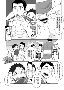 [Dokudenpa Jushintei (Kobucha)] Totsugeki! Takuhai Onii-san | 突击！快递小哥 [Chinese] [黑夜汉化组] [Digital] - page 42