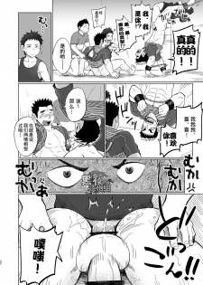 [Dokudenpa Jushintei (Kobucha)] Totsugeki! Takuhai Onii-san | 突击！快递小哥 [Chinese] [黑夜汉化组] [Digital] - page 32