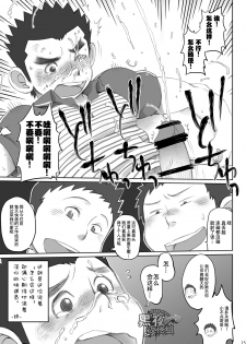 [Dokudenpa Jushintei (Kobucha)] Totsugeki! Takuhai Onii-san | 突击！快递小哥 [Chinese] [黑夜汉化组] [Digital] - page 15