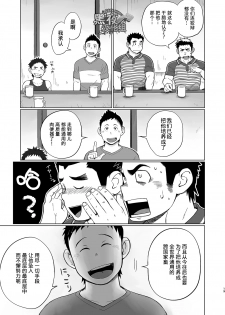 [Dokudenpa Jushintei (Kobucha)] Totsugeki! Takuhai Onii-san | 突击！快递小哥 [Chinese] [黑夜汉化组] [Digital] - page 19