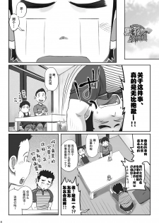 [Dokudenpa Jushintei (Kobucha)] Totsugeki! Takuhai Onii-san | 突击！快递小哥 [Chinese] [黑夜汉化组] [Digital] - page 8
