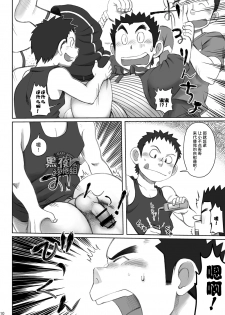 [Dokudenpa Jushintei (Kobucha)] Totsugeki! Takuhai Onii-san | 突击！快递小哥 [Chinese] [黑夜汉化组] [Digital] - page 10
