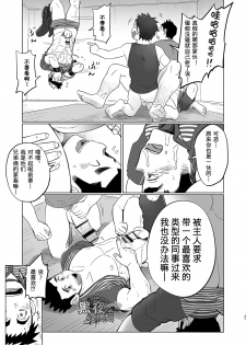 [Dokudenpa Jushintei (Kobucha)] Totsugeki! Takuhai Onii-san | 突击！快递小哥 [Chinese] [黑夜汉化组] [Digital] - page 31