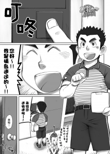 [Dokudenpa Jushintei (Kobucha)] Totsugeki! Takuhai Onii-san | 突击！快递小哥 [Chinese] [黑夜汉化组] [Digital] - page 3