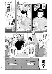 (C84) [Dokudenpa Jushintei (Kobucha)] T.S.D Vol. 1 [Chinese] [黑夜汉化组] - page 21