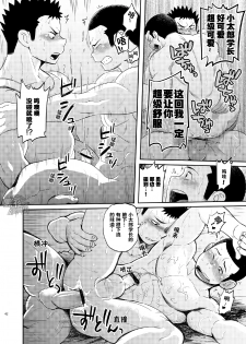 (C84) [Dokudenpa Jushintei (Kobucha)] T.S.D Vol. 1 [Chinese] [黑夜汉化组] - page 43