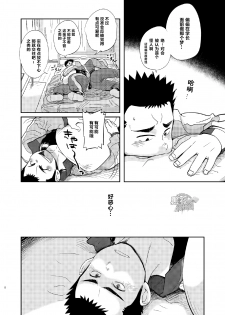 (C84) [Dokudenpa Jushintei (Kobucha)] T.S.D Vol. 1 [Chinese] [黑夜汉化组] - page 9