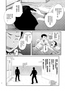 (C84) [Dokudenpa Jushintei (Kobucha)] T.S.D Vol. 1 [Chinese] [黑夜汉化组] - page 27