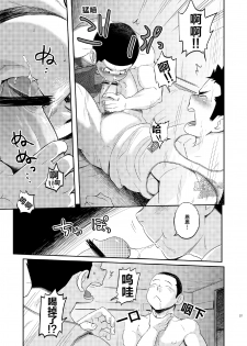 (C84) [Dokudenpa Jushintei (Kobucha)] T.S.D Vol. 1 [Chinese] [黑夜汉化组] - page 38