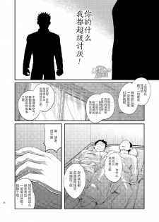 (C84) [Dokudenpa Jushintei (Kobucha)] T.S.D Vol. 1 [Chinese] [黑夜汉化组] - page 29