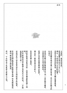 (C84) [Dokudenpa Jushintei (Kobucha)] T.S.D Vol. 1 [Chinese] [黑夜汉化组] - page 50