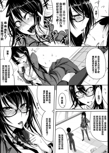 [Ganmarei] Dirty & Beauty (COMIC Megastore Alpha 2014-07) [Chinese] [黑条汉化] - page 5