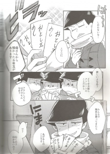 (Kahou wa Nete Matsu) [Torikagoya (Mozu)] please,please,please!! (Osomatsu-san) - page 4