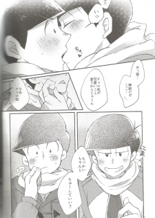 (Kahou wa Nete Matsu) [Torikagoya (Mozu)] please,please,please!! (Osomatsu-san) - page 8