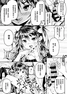 [Kinku] Iinari (Mokkai suru no?) [Chinese] [星野願個人漢化] - page 5