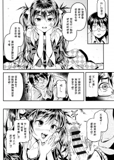 [Kinku] Iinari (Mokkai suru no?) [Chinese] [星野願個人漢化] - page 4