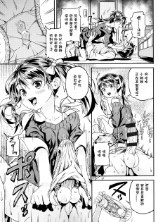 [Kinku] Iinari (Mokkai suru no?) [Chinese] [星野願個人漢化] - page 7