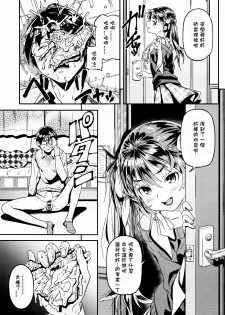 [Kinku] Iinari (Mokkai suru no?) [Chinese] [星野願個人漢化] - page 11