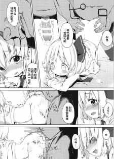 (Reitaisai 12) [Meshikutteneru. (atage)] Rumia-chan no Oishii Tokoro (Touhou Project) [Chinese] [想抱雷妈汉化组] - page 14