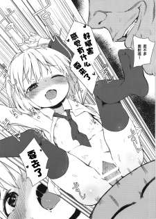 (Reitaisai 12) [Meshikutteneru. (atage)] Rumia-chan no Oishii Tokoro (Touhou Project) [Chinese] [想抱雷妈汉化组] - page 17