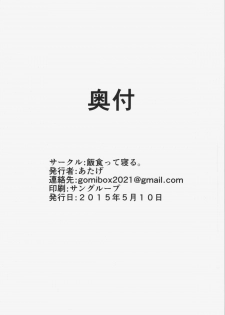 (Reitaisai 12) [Meshikutteneru. (atage)] Rumia-chan no Oishii Tokoro (Touhou Project) [Chinese] [想抱雷妈汉化组] - page 22