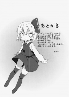 (Reitaisai 12) [Meshikutteneru. (atage)] Rumia-chan no Oishii Tokoro (Touhou Project) [Chinese] [想抱雷妈汉化组] - page 21
