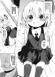 (Reitaisai 12) [Meshikutteneru. (atage)] Rumia-chan no Oishii Tokoro (Touhou Project) [Chinese] [想抱雷妈汉化组] - page 5
