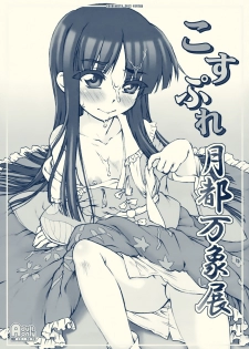 (C85) [Chiriakuta (Yaburebouki Akuta)] Cosplay Getto Banshouten (Touhou Project) - page 1
