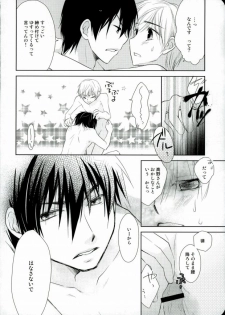 (HaruCC17) [Hanautsugi (Yuna)] mumumaffa (Sekaiichi Hatsukoi) - page 17