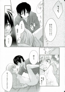 (HaruCC17) [Hanautsugi (Yuna)] mumumaffa (Sekaiichi Hatsukoi) - page 13