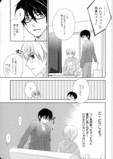 (HaruCC17) [Hanautsugi (Yuna)] mumumaffa (Sekaiichi Hatsukoi) - page 2