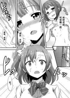 (C86) [chested (Toku)] Amai Yume o Meshiagare | Enjoy the Sweet Dream! - The Secret Menu of Wagashiya Homura (Love Live!) [Chinese] [沒有漢化] - page 11