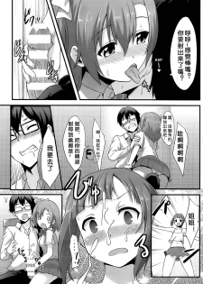 (C86) [chested (Toku)] Amai Yume o Meshiagare | Enjoy the Sweet Dream! - The Secret Menu of Wagashiya Homura (Love Live!) [Chinese] [沒有漢化] - page 17