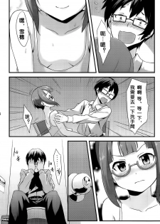 (C86) [chested (Toku)] Amai Yume o Meshiagare | Enjoy the Sweet Dream! - The Secret Menu of Wagashiya Homura (Love Live!) [Chinese] [沒有漢化] - page 8