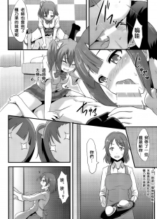 (C86) [chested (Toku)] Amai Yume o Meshiagare | Enjoy the Sweet Dream! - The Secret Menu of Wagashiya Homura (Love Live!) [Chinese] [沒有漢化] - page 21