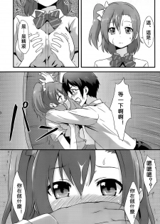 (C86) [chested (Toku)] Amai Yume o Meshiagare | Enjoy the Sweet Dream! - The Secret Menu of Wagashiya Homura (Love Live!) [Chinese] [沒有漢化] - page 12