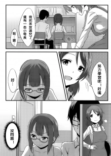 (C86) [chested (Toku)] Amai Yume o Meshiagare | Enjoy the Sweet Dream! - The Secret Menu of Wagashiya Homura (Love Live!) [Chinese] [沒有漢化] - page 5