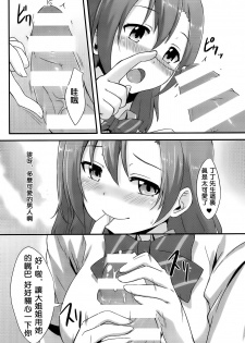 (C86) [chested (Toku)] Amai Yume o Meshiagare | Enjoy the Sweet Dream! - The Secret Menu of Wagashiya Homura (Love Live!) [Chinese] [沒有漢化] - page 15