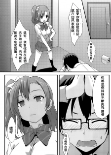 (C86) [chested (Toku)] Amai Yume o Meshiagare | Enjoy the Sweet Dream! - The Secret Menu of Wagashiya Homura (Love Live!) [Chinese] [沒有漢化] - page 13