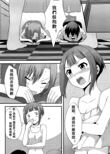 (C86) [chested (Toku)] Amai Yume o Meshiagare | Enjoy the Sweet Dream! - The Secret Menu of Wagashiya Homura (Love Live!) [Chinese] [沒有漢化] - page 18