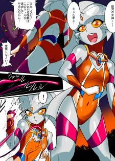 [Warabimochi] Ginga no Megami Netisu IV Daija Hen Kouhen (Ultraman) - page 3