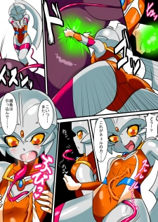 [Warabimochi] Ginga no Megami Netisu IV Daija Hen Kouhen (Ultraman) - page 5